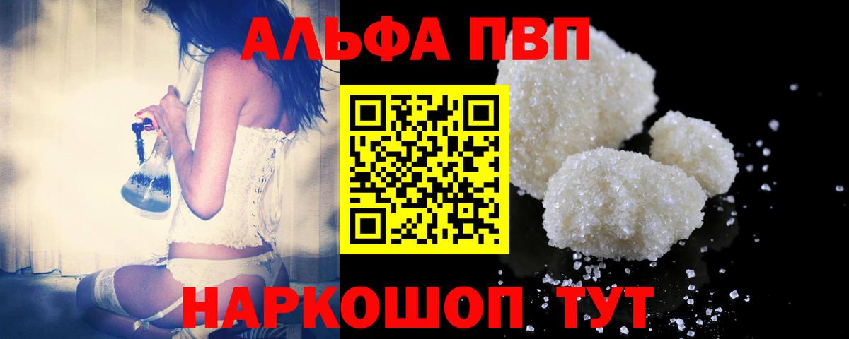 APVP Соль  APVP  Вход с VPN  Донецк  A PVP Crystall 