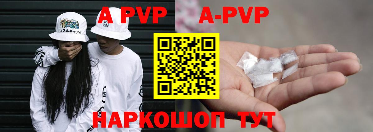 наркотики  Alpha PVP Crystall  A-PVP СК КРИС  А ПВП  Вход с VPN  Донецк 