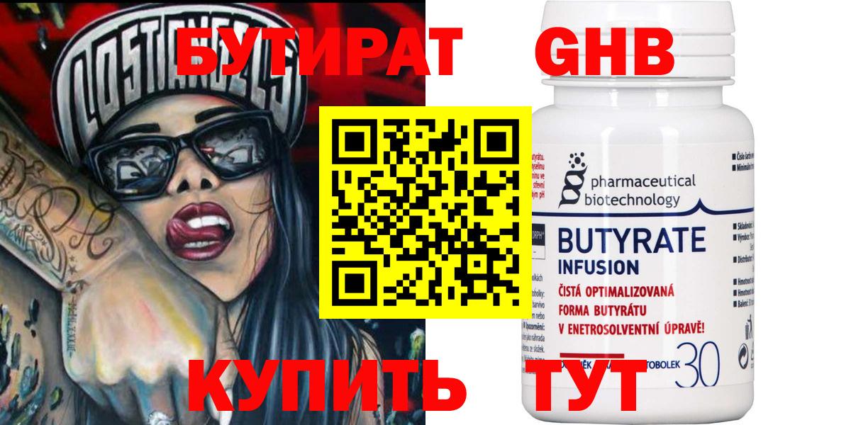 БУТИРАТ жидкий экстази Донецк