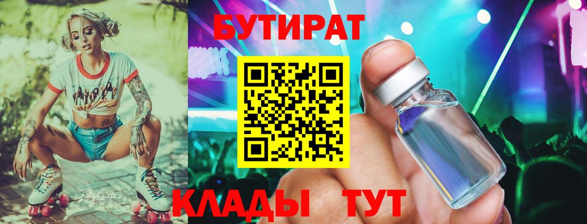 Донецк  Бутират 1.4BDO  Вход с VPN 