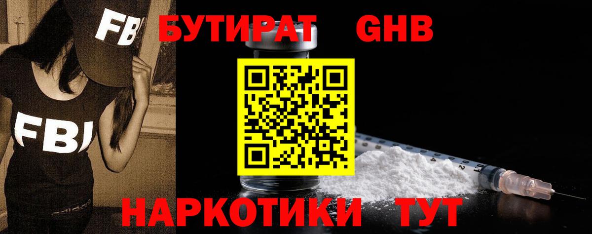Бутират 1.4BDO Донецк
