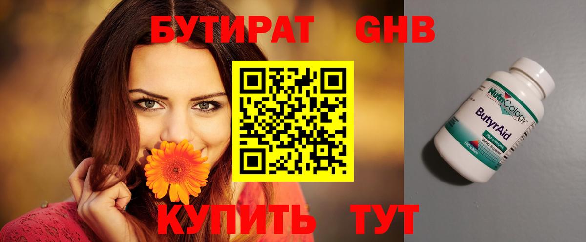 БУТИРАТ вода  Вход с VPN  БУТИРАТ  Донецк 