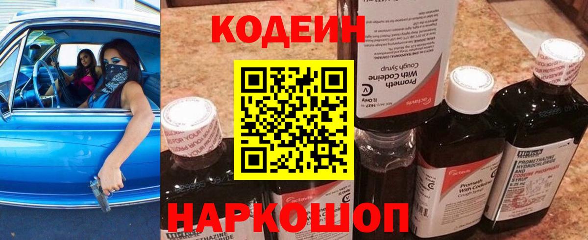 Донецк  Кодеин Purple Drank  Вход с VPN 