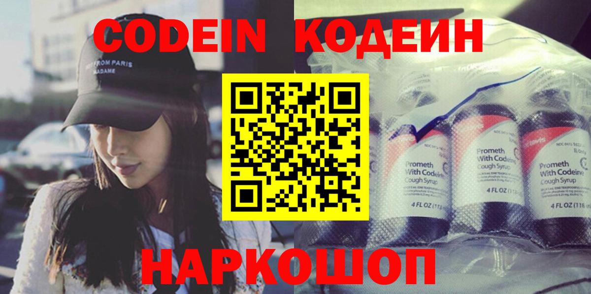 Кодеиновый сироп Lean Purple Drank Донецк