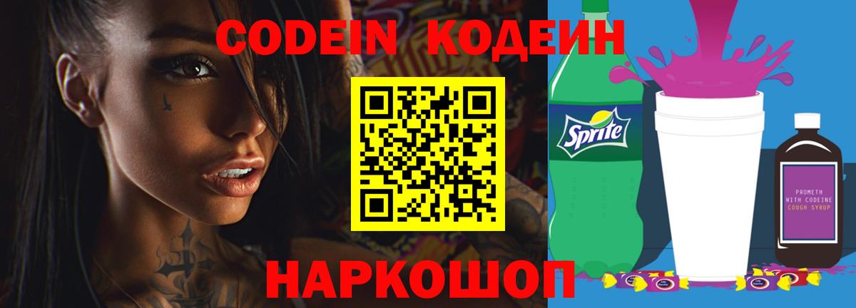 Кодеиновый сироп Lean напиток Lean (лин) Донецк