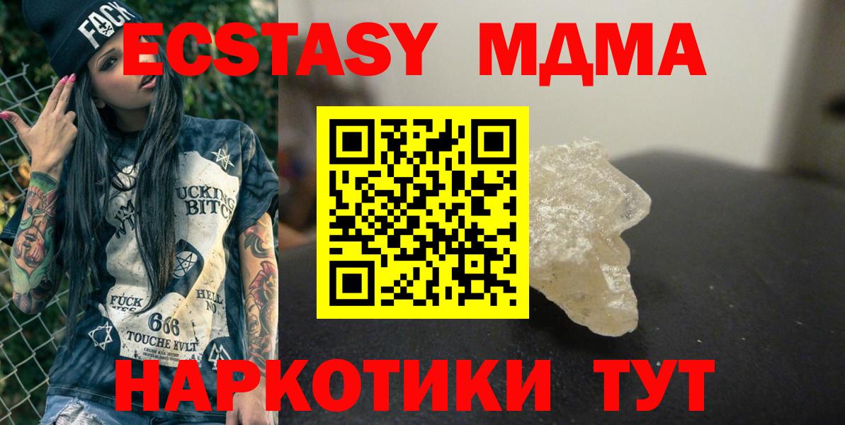 МДМА  MDMA crystal  Вход с VPN  Донецк  MDMA crystal 