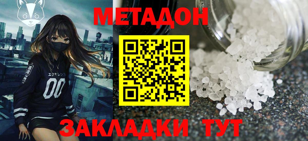 Донецк  Метадон кристалл  Метадон methadone  Вход с VPN 
