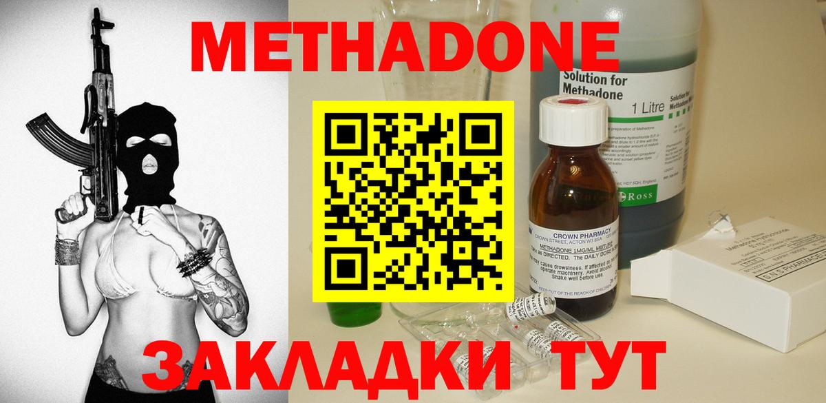 Метадон белоснежный Донецк