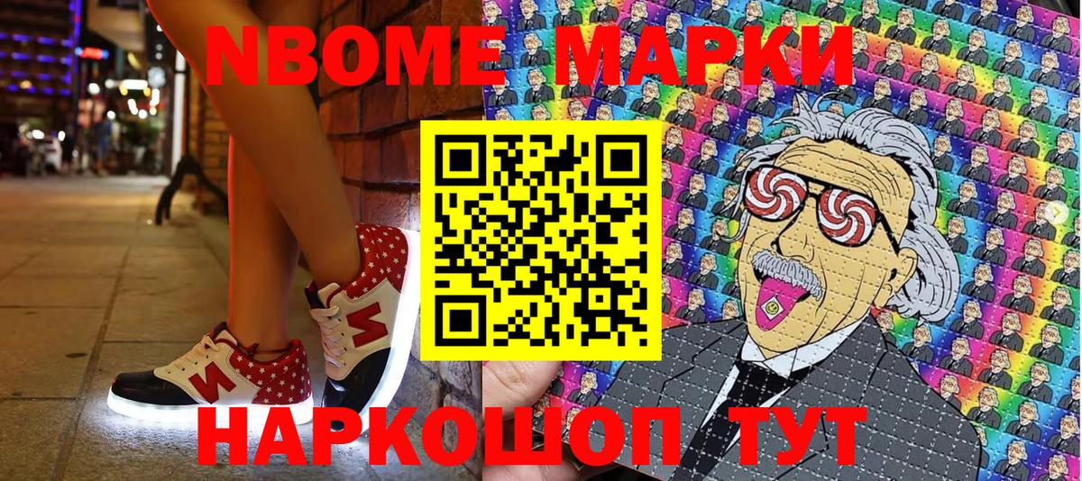 Марки NBOMe 1,8мг Донецк